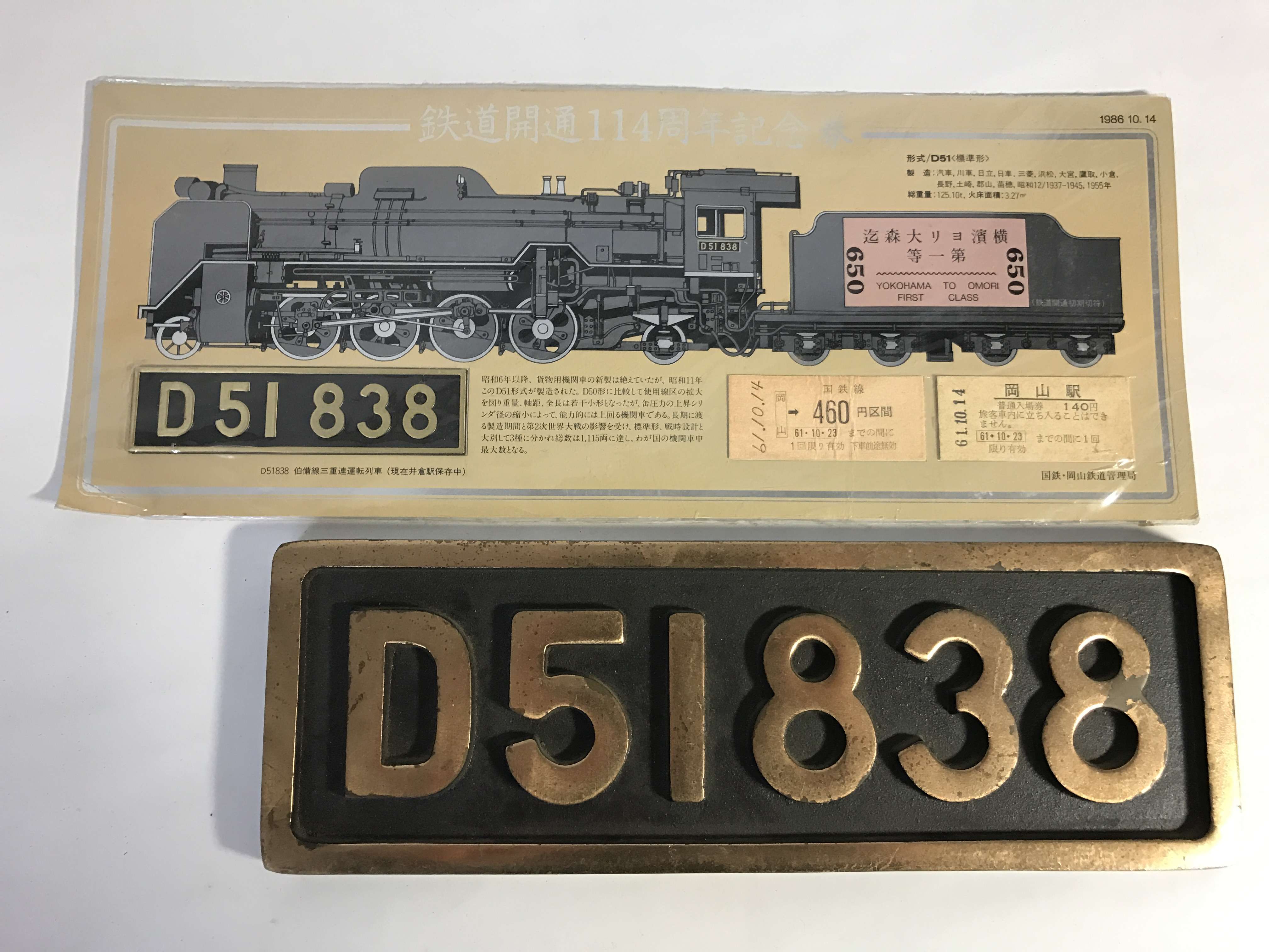 鉄道模型趣味（昭和24年〜）他、鉄道関係雑誌、硬券等