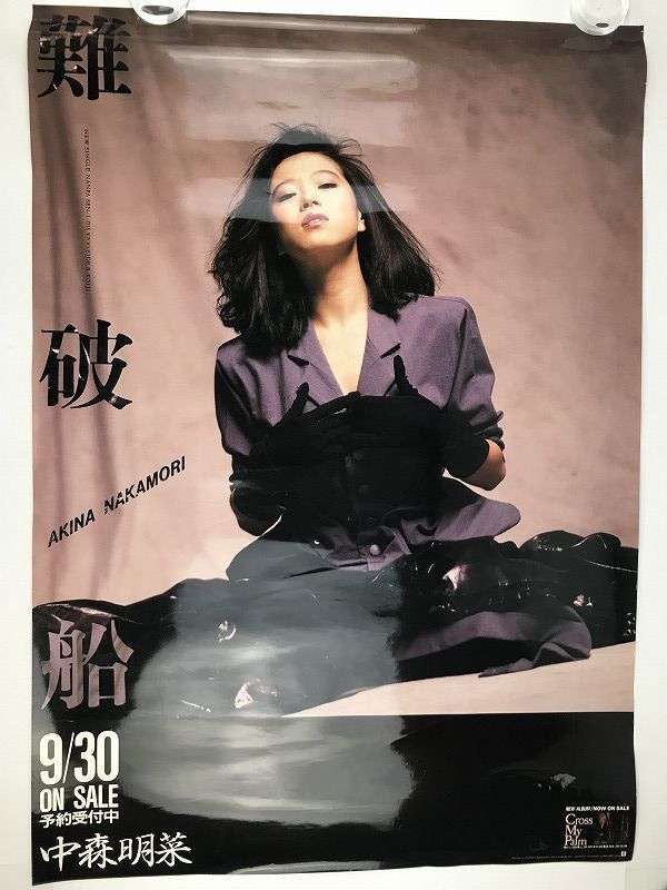 ピン跡なし中森明菜 研音・デビュー宣伝告知・非売品ポスター（1982年