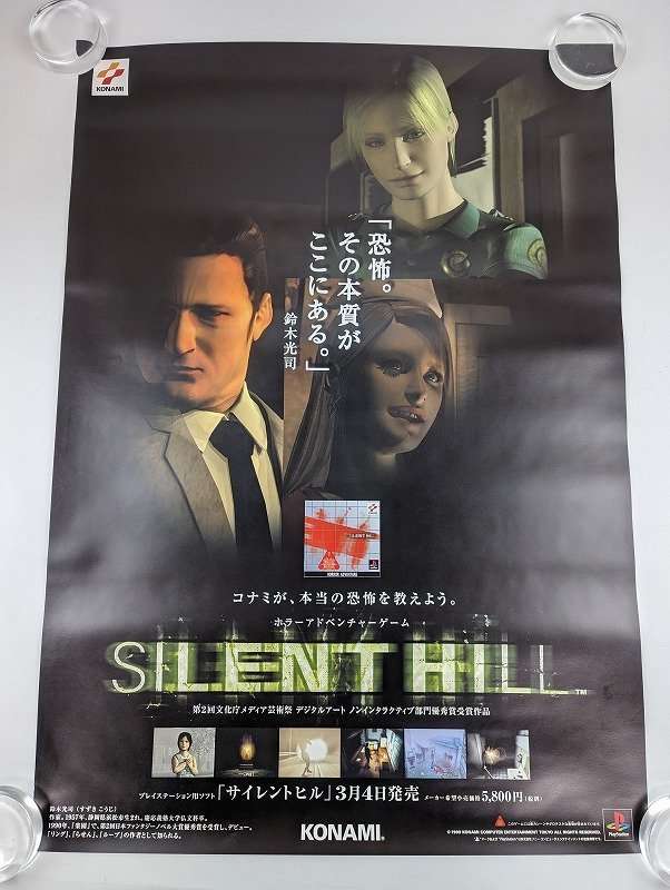 KONAMI(コナミ)「サイレントヒル」などのゲームポスターを当店